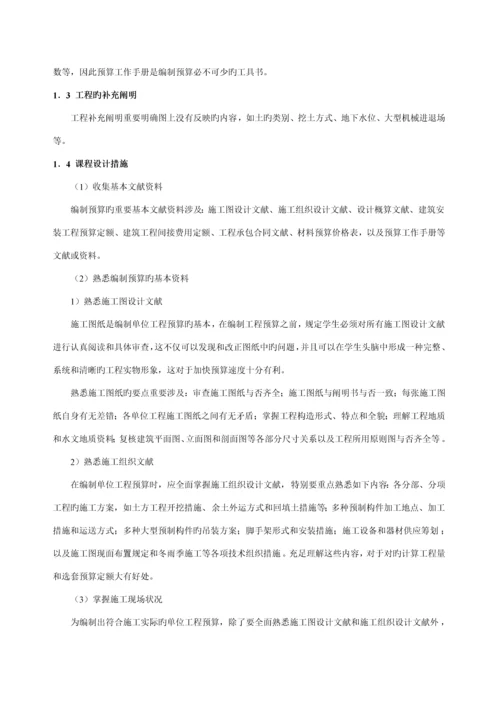 关键工程概具体预算优质课程设计指导书.docx