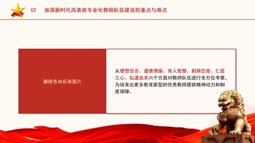 以教育家精神引领新时代高素质专业化教师队伍建设专题党课PPT