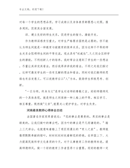 2024河南最美教师心得体会总结例文28篇文档合集.docx