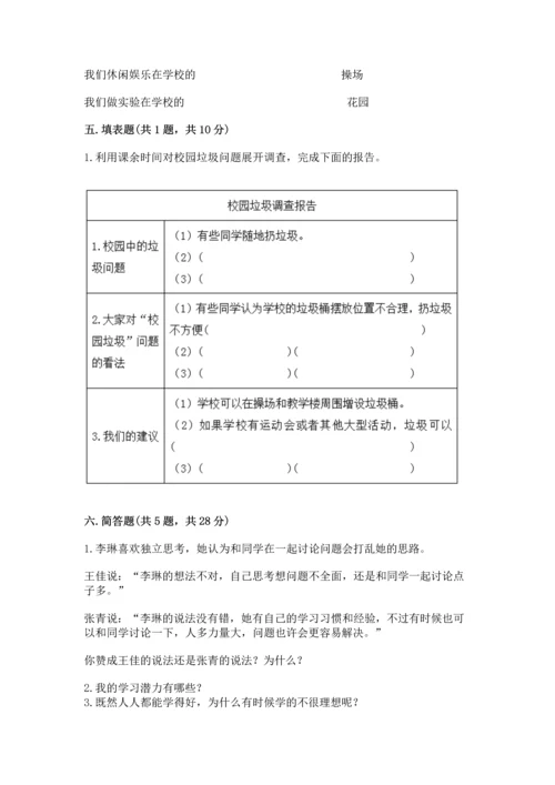 部编版三年级上册道德与法治期中测试卷及1套完整答案.docx