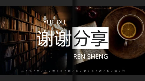 图书馆阅读人生PPT模板