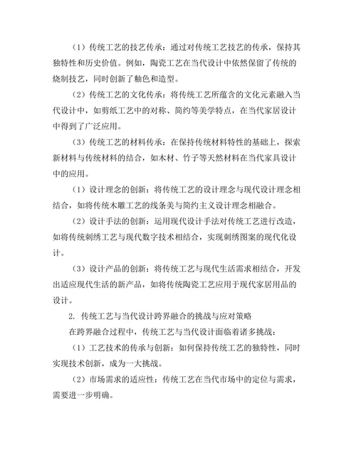 传统工艺与当代设计的跨界融合