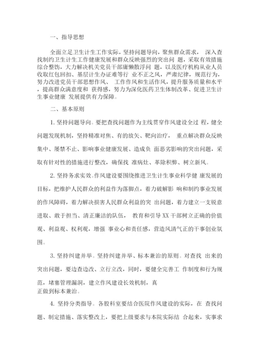 医院工作人员廉洁从业九项准则实施方案2.docx