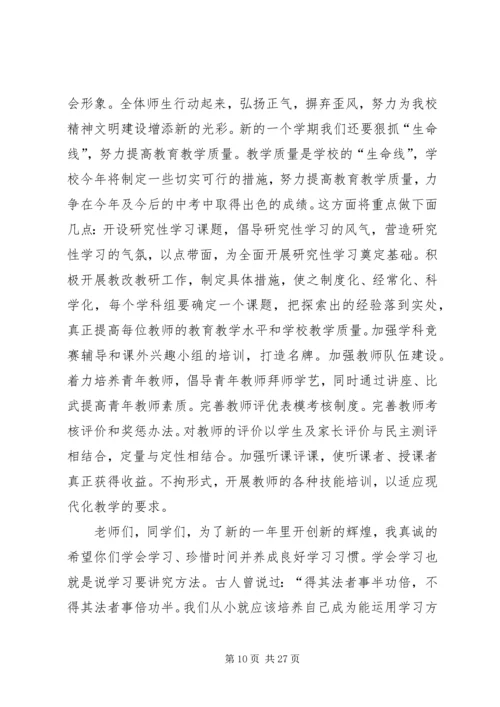 初中春季开学典礼校长发言稿 (2).docx