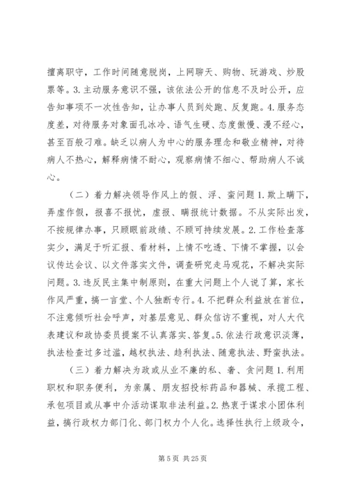 集中整治工作方案.docx