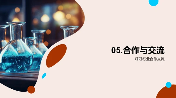 跨界科研之新篇章