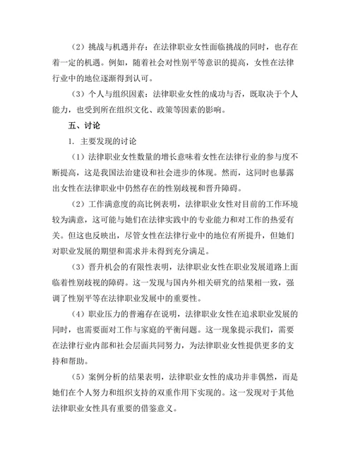 法律职业女性的发展现状与障碍分析