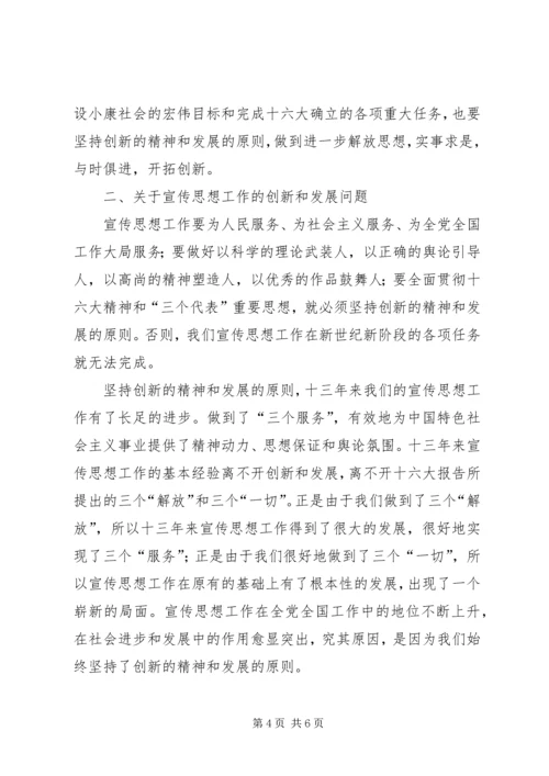 思想工作宣传心得.docx