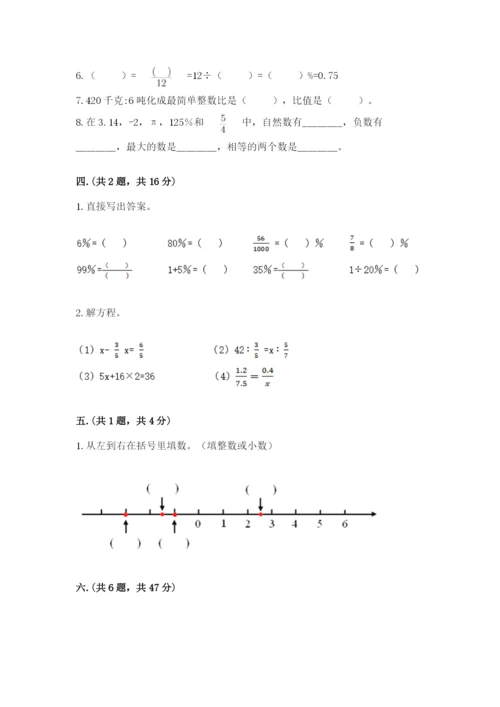 辽宁省【小升初】2023年小升初数学试卷精品（典优）.docx