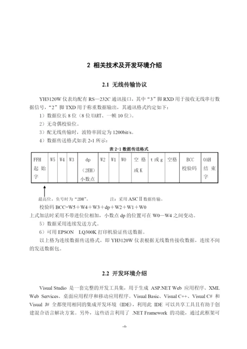 毕业设计论文__某钢厂天车物流系统定位推理软件设计.docx