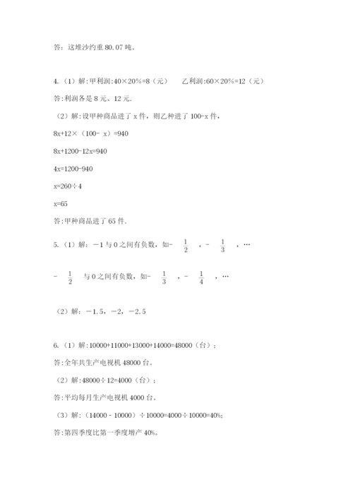 人教版数学小升初模拟试卷附答案【能力提升】.docx