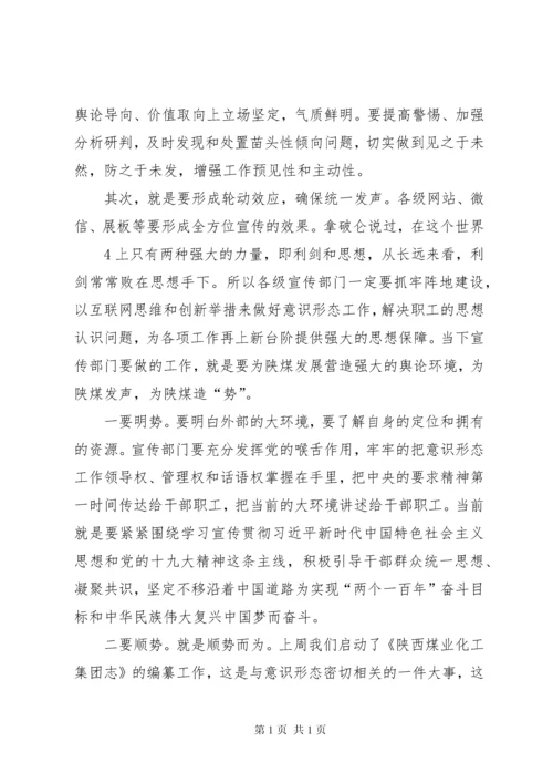 在意识形态工作会上的讲话.docx