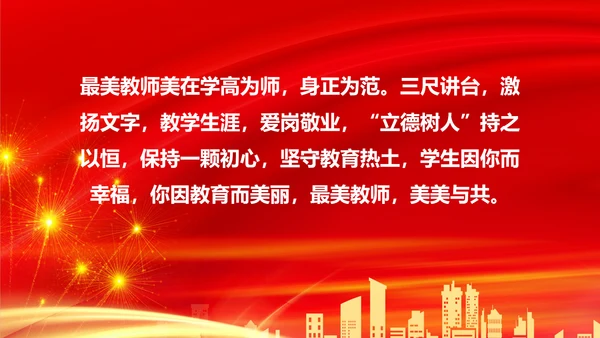 春华秋实师恩难忘党校教师节师恩难忘PPT模板
