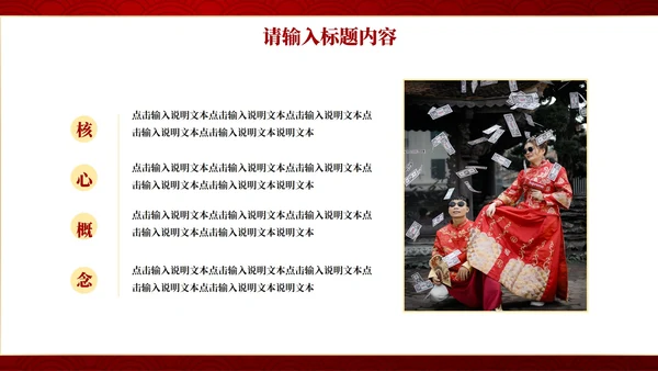 红色中国风传统中式婚礼相册PPT模板