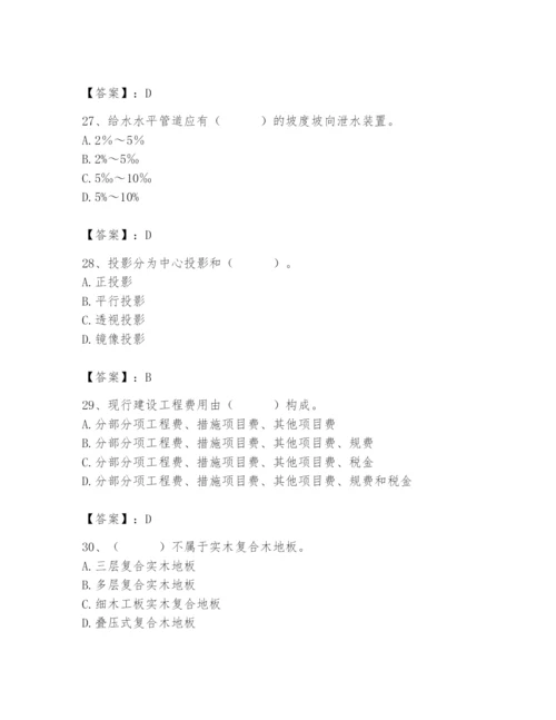 2024年施工员之装修施工基础知识题库及参考答案【名师推荐】.docx