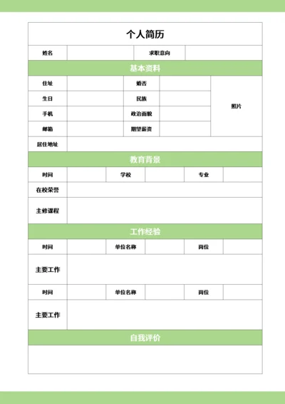 通用型个人表格简历