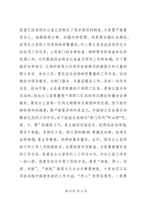 县政府办公室调研领导讲话 (2).docx