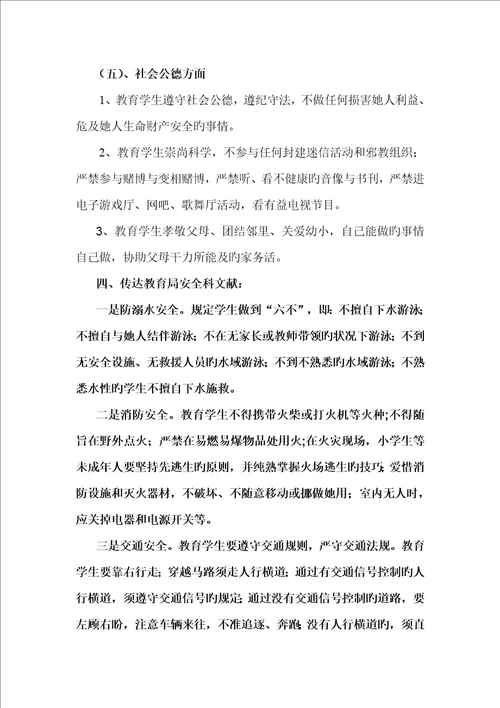 暑假安全教育活动专题方案