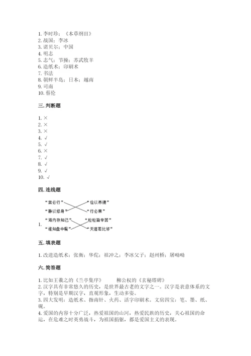 五年级上册道德与法治第四单元骄人祖先 灿烂文化测试卷及完整答案【夺冠】.docx