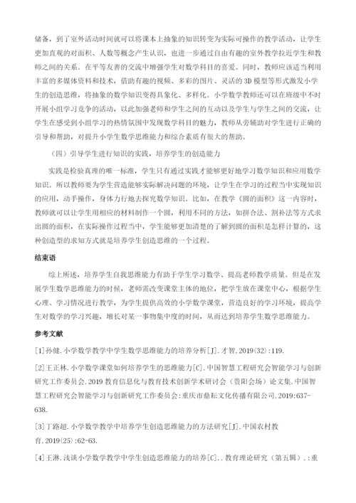 论如何在小学六年级数学教学中培养学生创造思维能力.docx