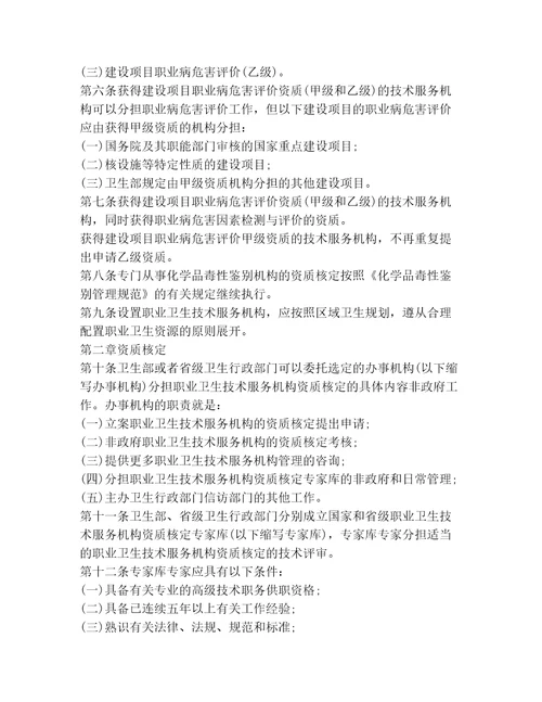 20232024年安全生产职业卫生基础知识范文审定10篇汇编