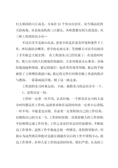 大学实习工作总结范文5篇