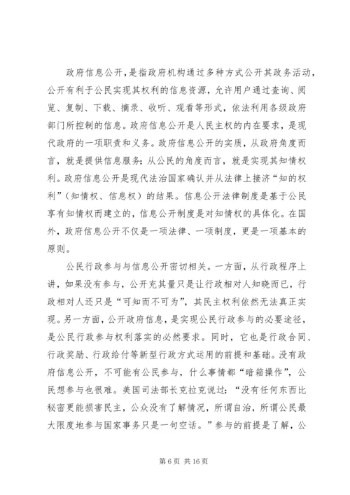 公民行政参与和信息公开启示.docx