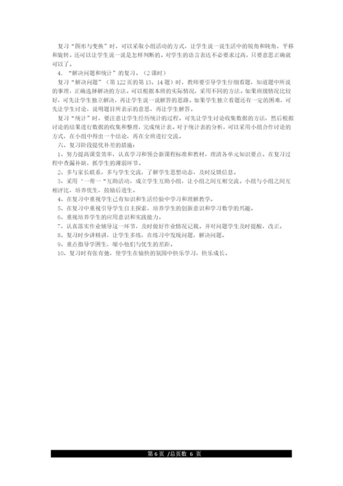 人教版二年级下册数学期末复习计划.docx