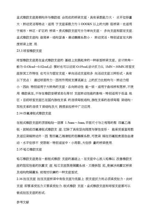 公路桥梁橡胶支座的使用寿命与应用