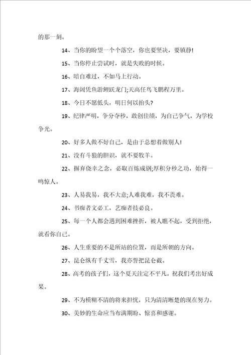 2022高三努力上进的励志话语