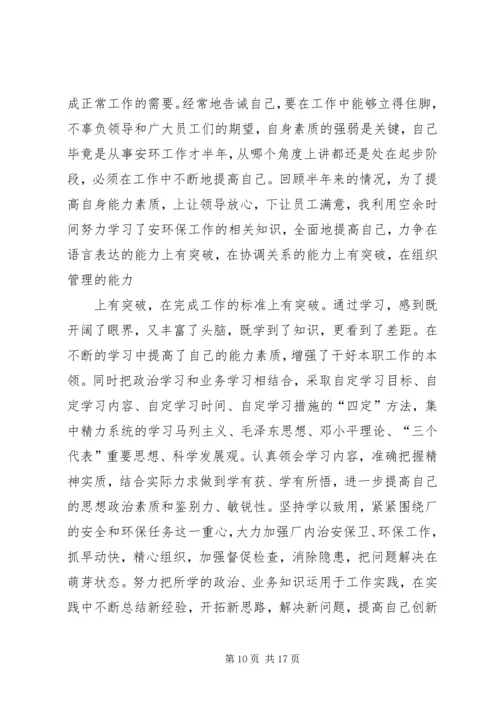 付桂明述职报告.docx