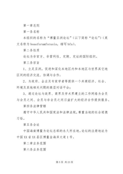 博鳌论坛及其对经济的影响5篇范文.docx