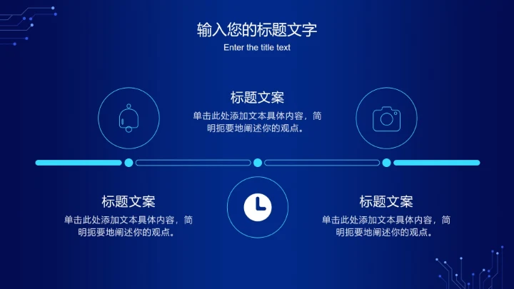 蓝色电路网络科技PPT模板