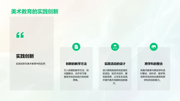 美术教育发展分析