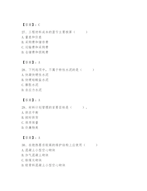 2024年材料员之材料员专业管理实务题库含答案【精练】.docx