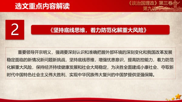 《谈治国理政》第三卷第八专题解读PPT模板