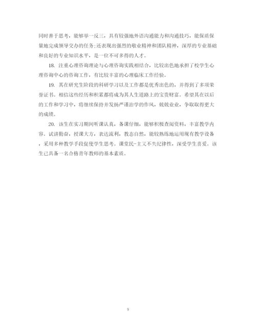 2023年硕士论文指导教师评语.docx