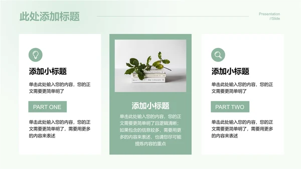 绿色小清新极简商务绿色能源通用演示PPT模板