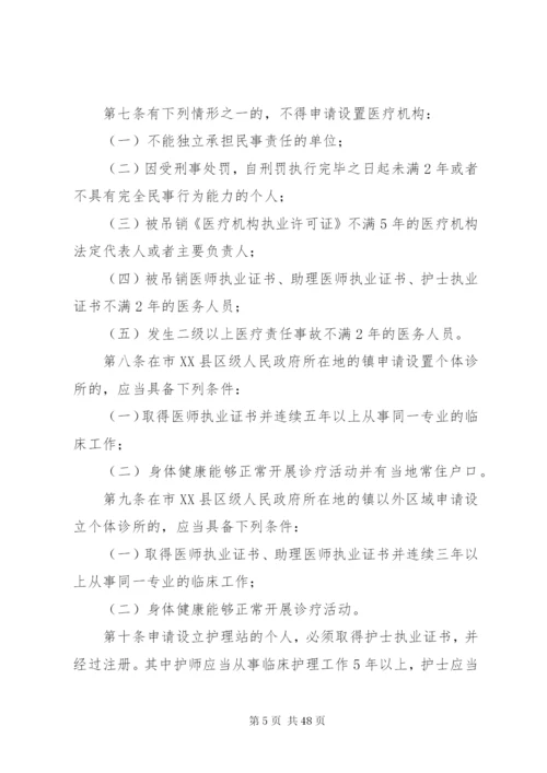 广西壮族自治区农村房屋建设用地管理暂行办法.docx