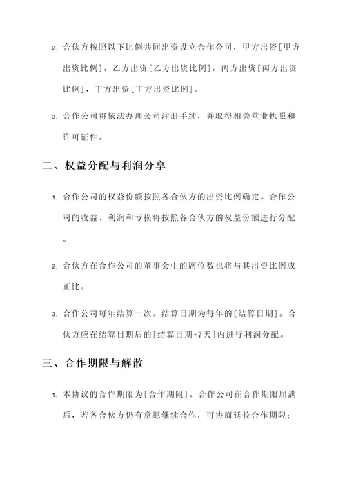 长沙注册公司合伙协议书