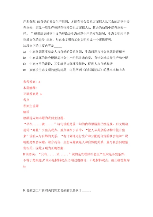 四川泸州市龙马潭区事业单位考试公开招聘49人练习训练卷第8版