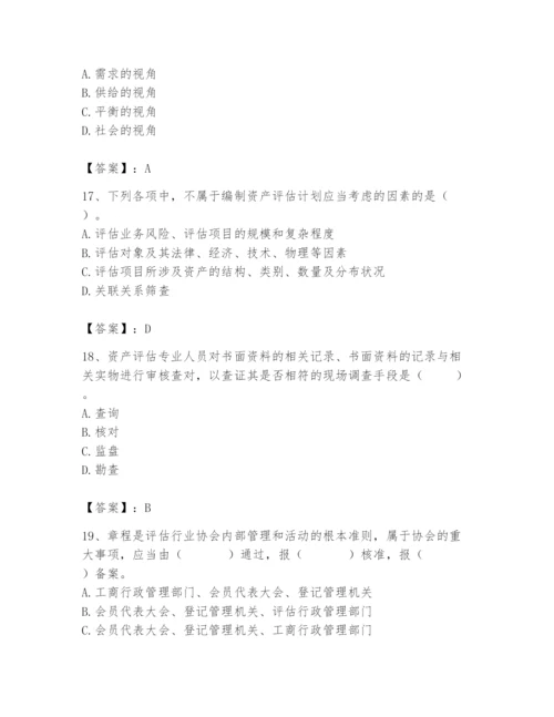 资产评估师之资产评估基础题库附答案【突破训练】.docx