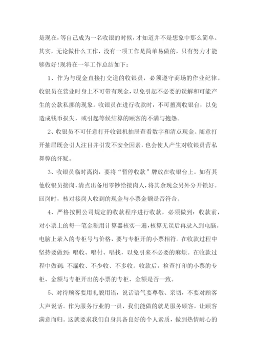 收银员转正总结必备5篇.docx