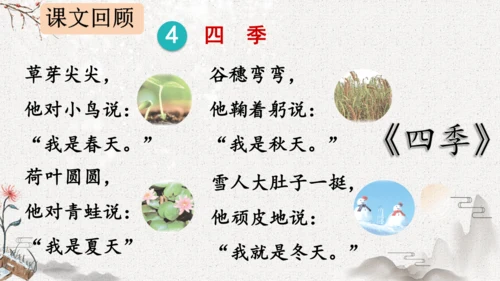 统编版语文一年级上册第四单元复习    课件
