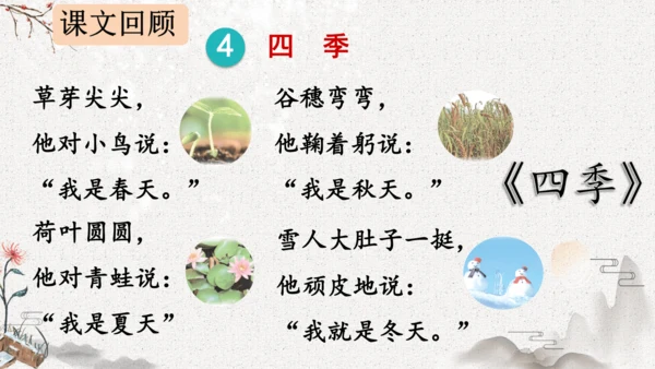 统编版语文一年级上册第四单元复习    课件