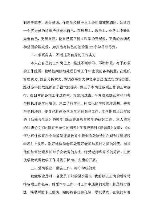 小学校长2022年终工作总结