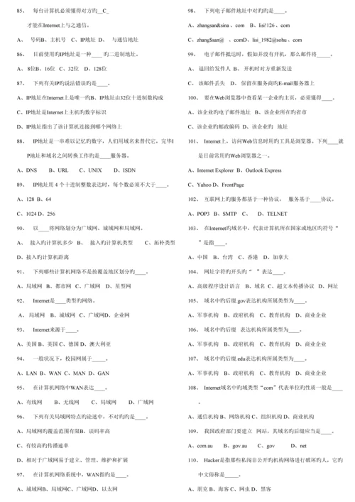 2023年最全的事业单位考试计算机基础知识试题.docx