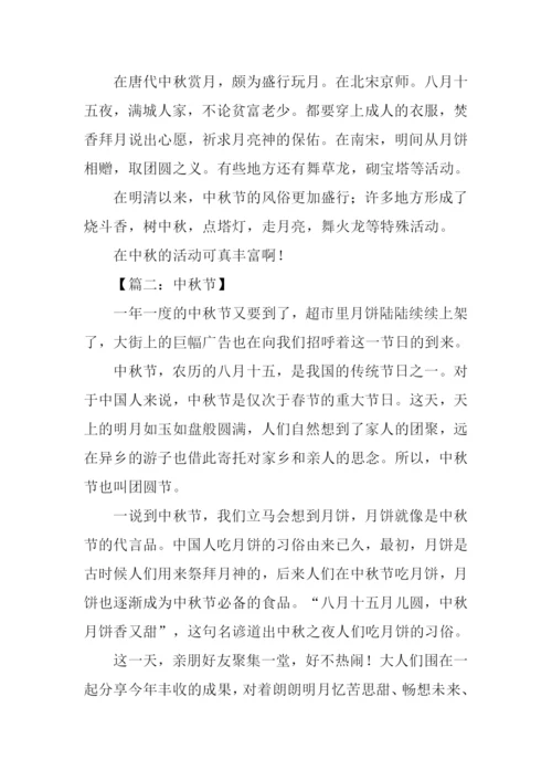 中秋节作文600字-1.docx
