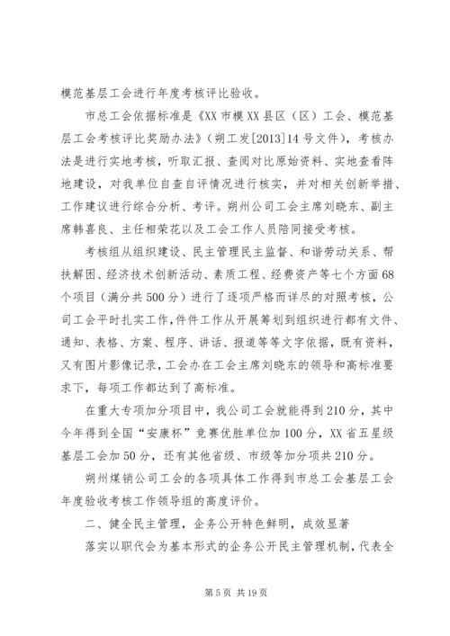 煤销公司工会工作总结暨工作计划.docx