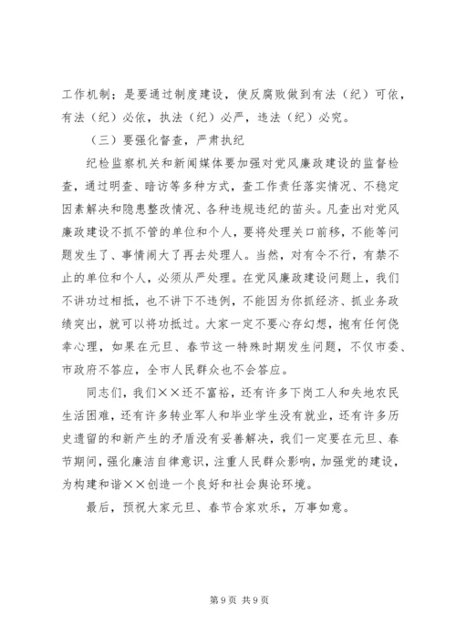 在“两节”期间加强党风廉政建设工作大会上的讲话.docx